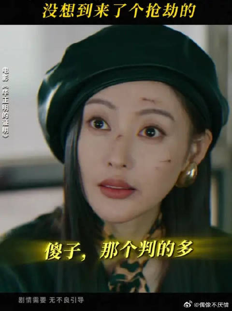 张天爱 ： 你小子可真“刑”啊