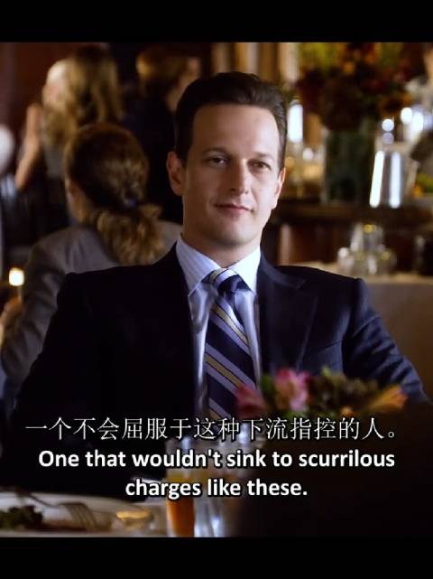 对某人提出未经证实的性指控！