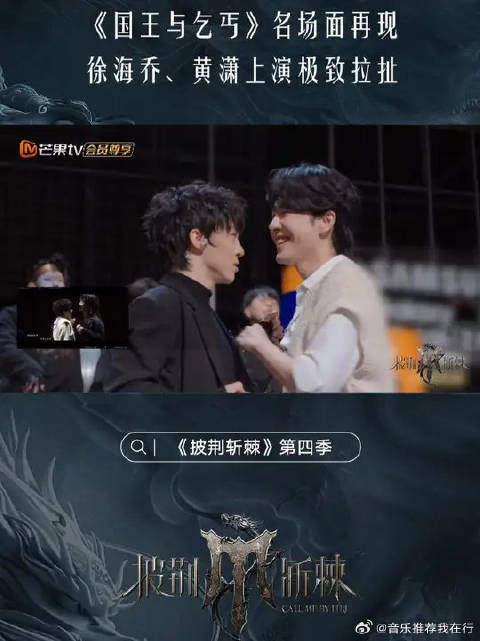 徐海乔黄潇《国王与乞丐》舞台还原名场面