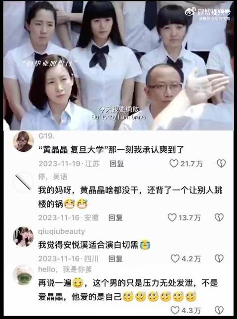 “黄晶晶 复旦大学”那一刻我承认我爽到了