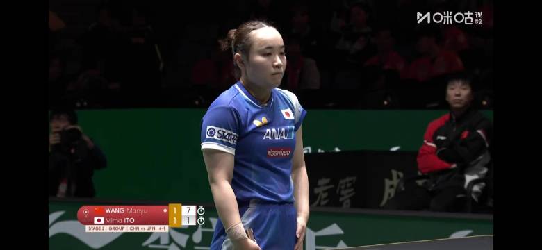 王曼昱2比1逆转伊藤美诚助国乒5比1领先