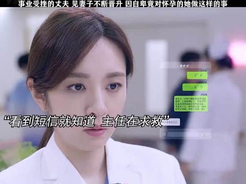 丈夫嫉妒妻子事业一路晋升，竟对怀孕的妻子做这种事情