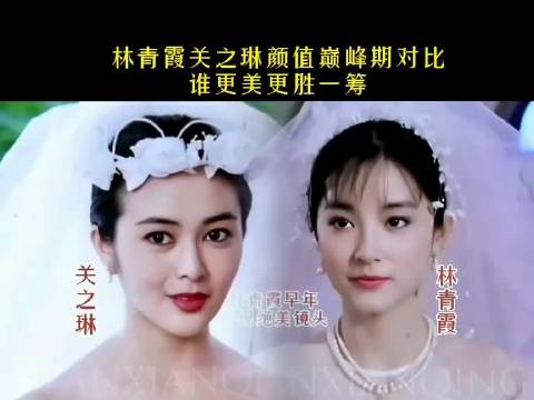 林青霞与关之琳的颜值巅峰对决，谁更胜一筹？