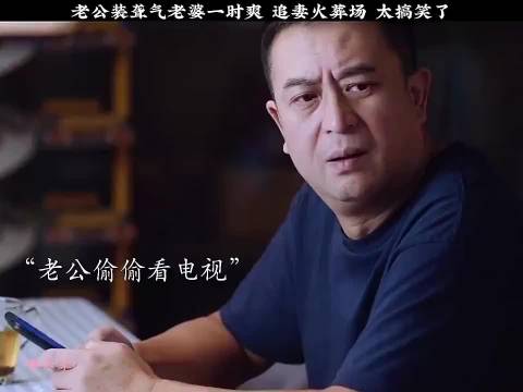 老公故意装聋被老婆识破，没想到下场太惨了