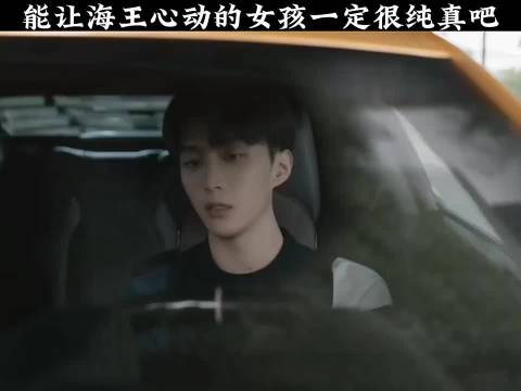 能让海王心动的女孩一定很纯真吧