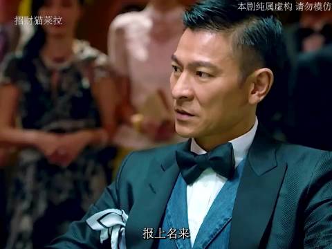 几大影帝联合出手造就世纪经典名场面！ 澳门风云3