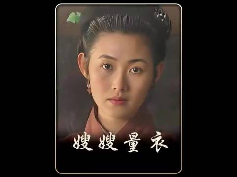 其实金莲和武松真的很般配，只是造化弄人啊