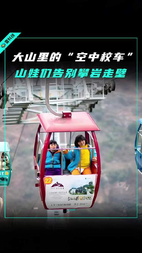以前爬3小时悬崖上学，现在坐电梯30分钟搞定！这才是大山里的希望之路