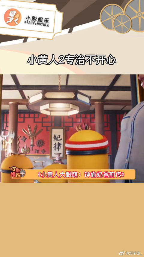 小黄人2专治不开心