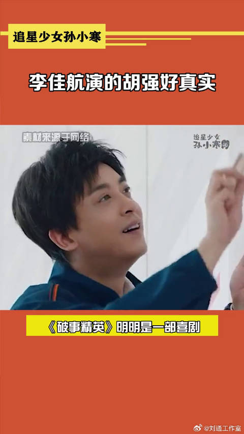 李佳航演的胡强好真实 留了家人他们会担心，送给同事可能只有嘲笑