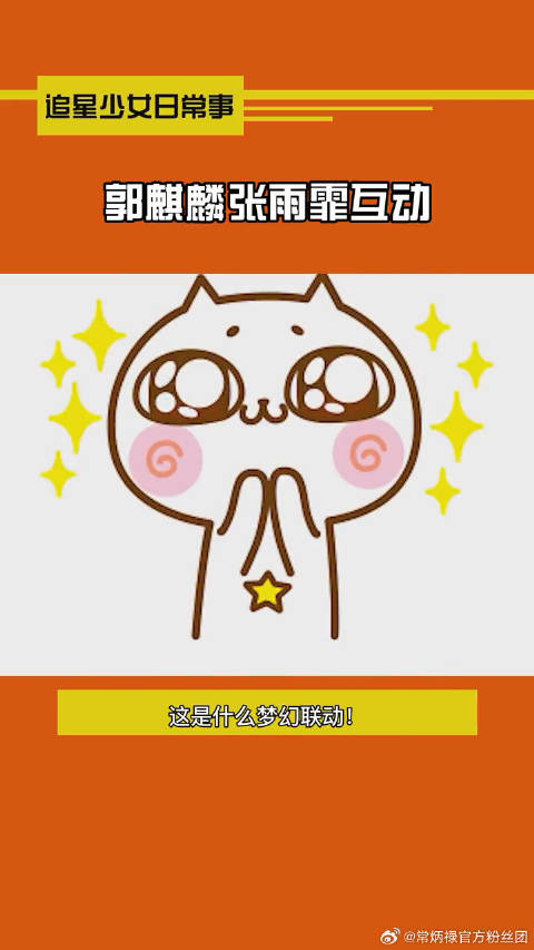 郭麒麟回应张雨霏金牌召唤，幽默互动引热议