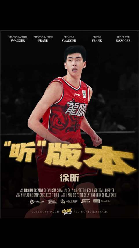 龙狮内线徐昕攻防稳定性全面提升