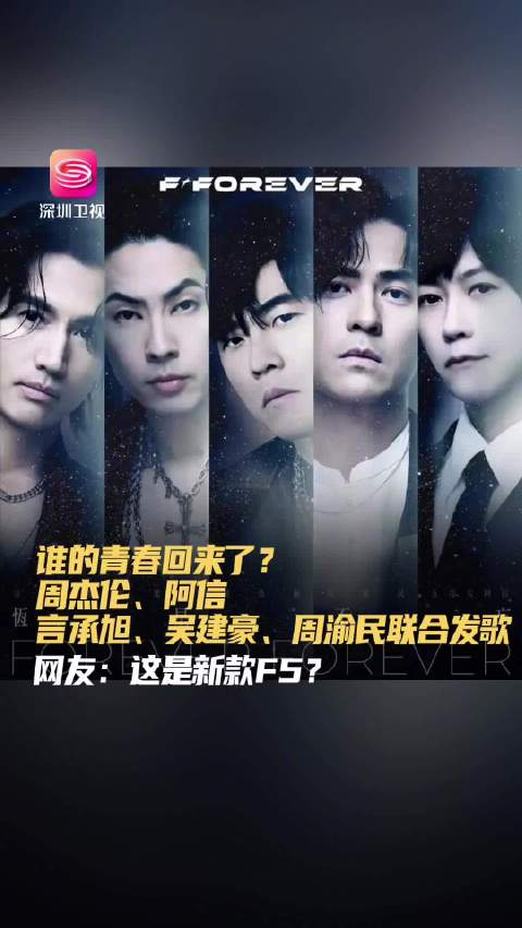 12月5日，周杰伦、@言承旭Jerry 、@VanNess吳建豪 、@周渝民 、五月天