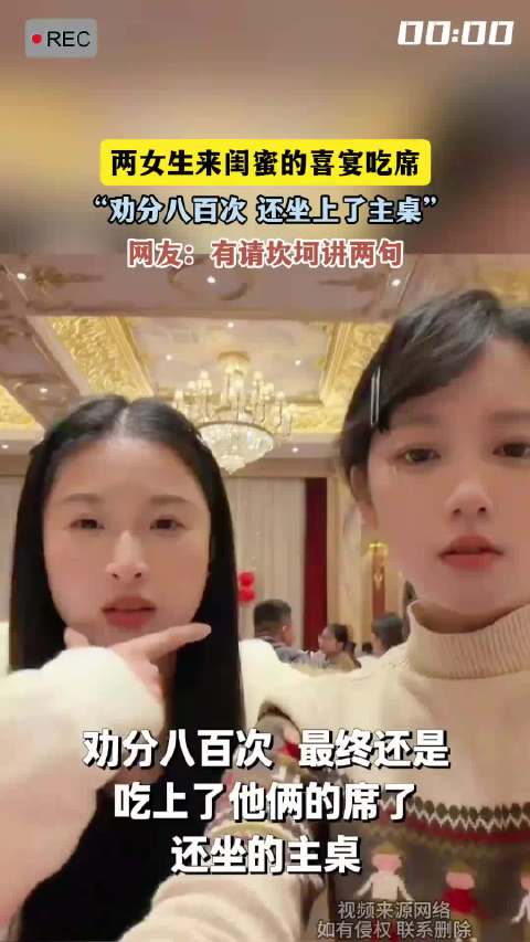 两女生出席闺蜜喜宴坐主桌，曾多次劝分