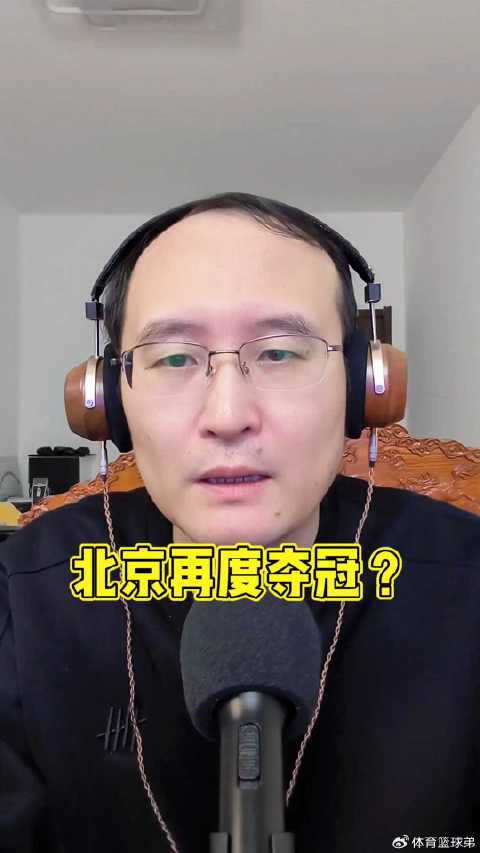 李楠许利民联手执教北京男篮，新赛季剑指总冠军