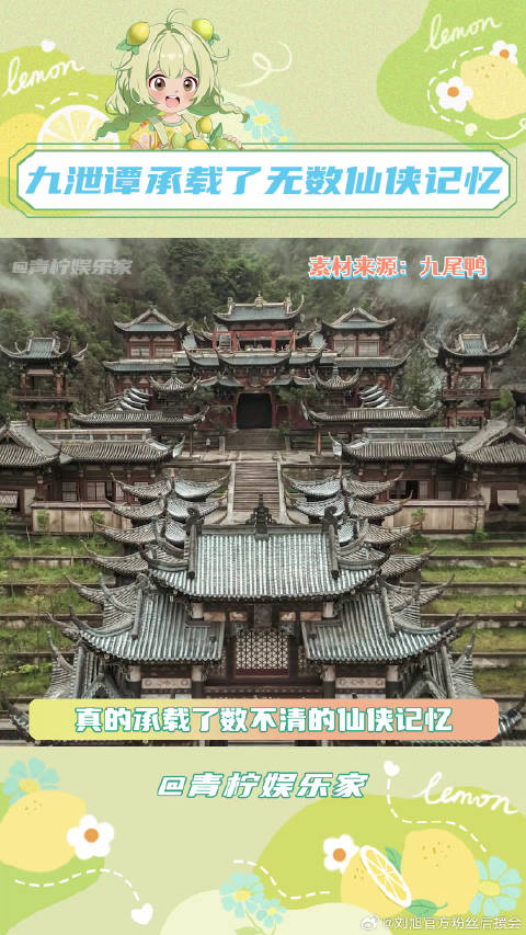 浙江九泄谭，承载了无数个仙侠记忆，九泄谭 莲花楼 微博VC计划