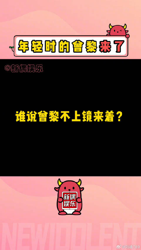 “无需本人，上镜也能美到你怀疑人生”！年轻时的曾黎来了