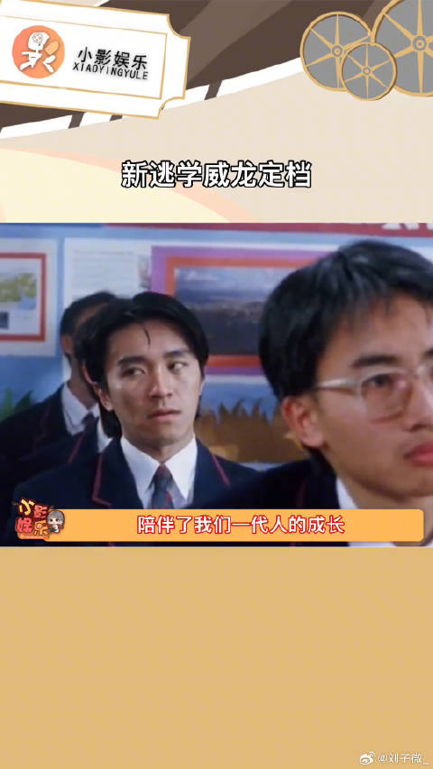 新逃学威龙定档