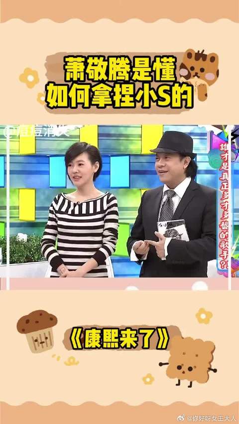 萧敬腾拒绝当小S孩子的干爹，除非生儿子