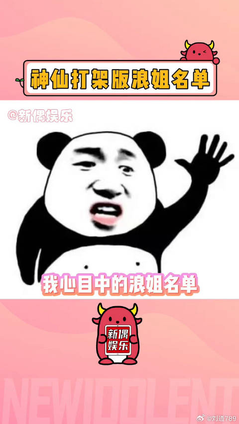 《 流 量 密 码 》杨幂 刘亦菲 古力娜扎 乔欣 周迅 殷桃 微博VC计划