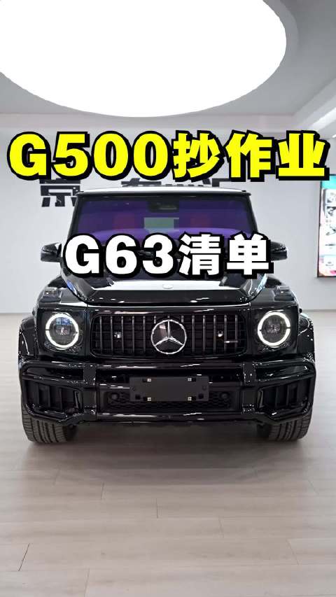 G500黑武士AMG套件改装详解，20寸轮毂蜻蜓方向盘升级