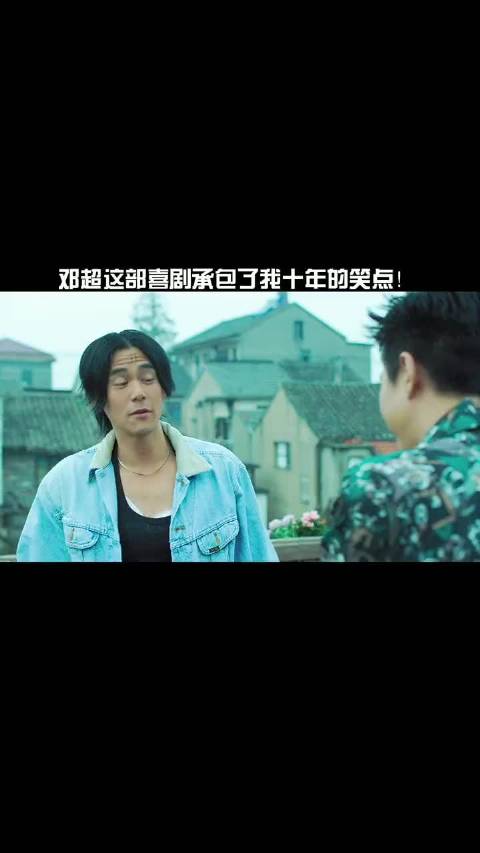 邓超自曝曾险丧命，笑称揍儿子因觉其像兄弟