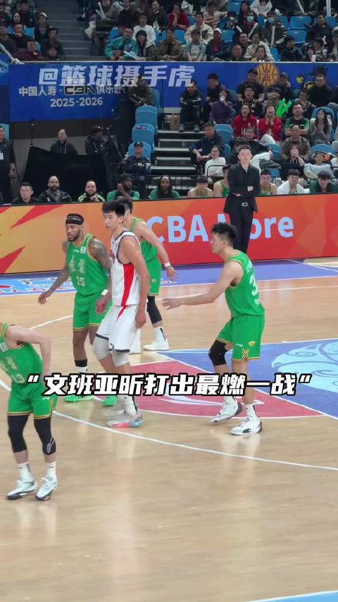 “文班亚昕打出生涯最燃一战”