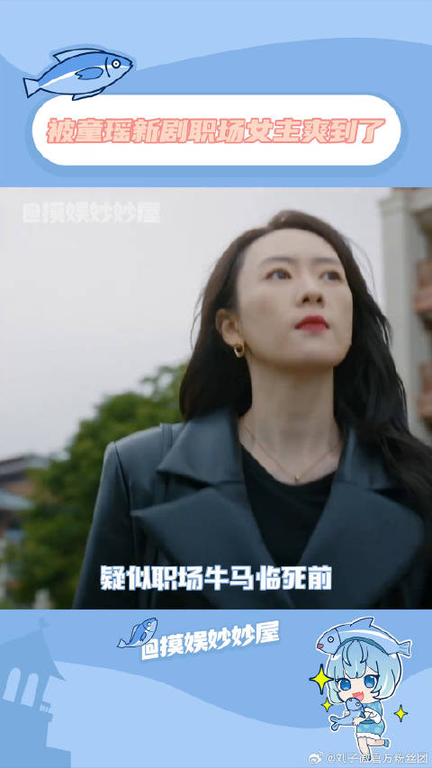 这才是理想中我在职场的样子啊！有你的时光里 被童瑶新剧抢项目爽到了