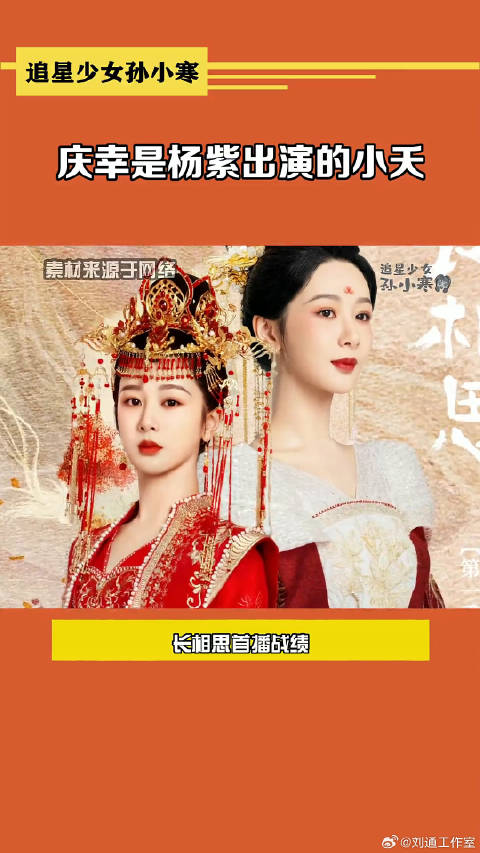 杨紫 微博VC计划