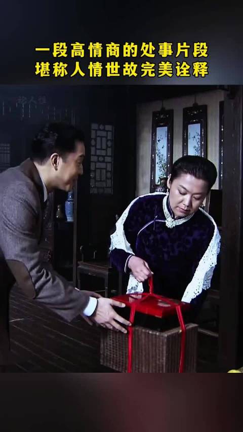 一段高情商的经典处事片段，堪称人情世故的完美诠释