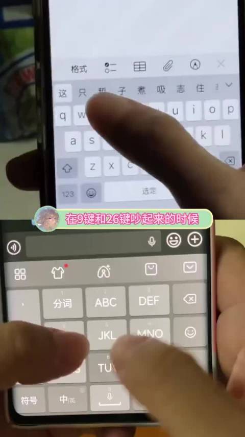 9键和26键突然停止了争吵