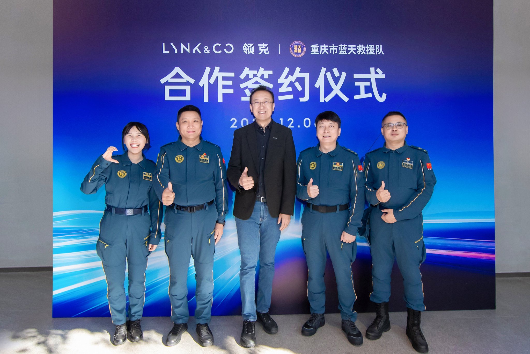 领克与重庆市蓝天救援队签署合作协议 共推安全公益事业发展