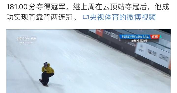 大跳台世界杯北京站，苏翊鸣夺金！