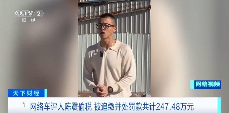 利用空壳工作室偷税！网络车评人陈震偷税案细节曝光