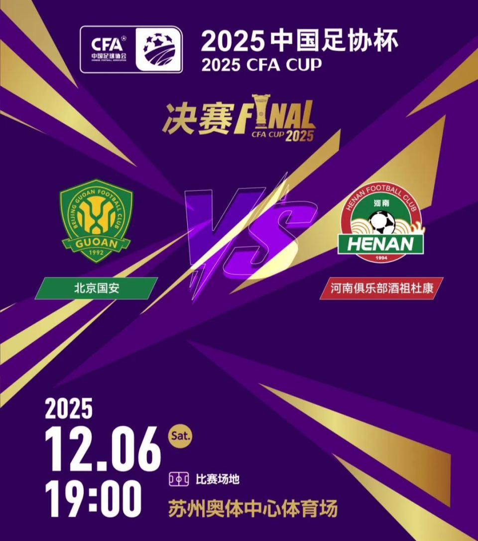 足协杯决赛-国安VS河南首发：4外援PK5外援！张玉宁登场，塞鸟替补