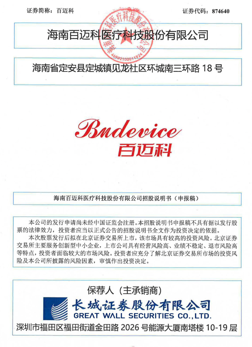 百迈科54岁副总吕辉兼任董秘：数学专业出身，曾任职1家信托及4家证券公司