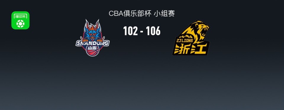 CBA俱乐部杯战报：广厦106-102山东取CBA俱乐部杯3连胜，巴里-布朗29+4+3