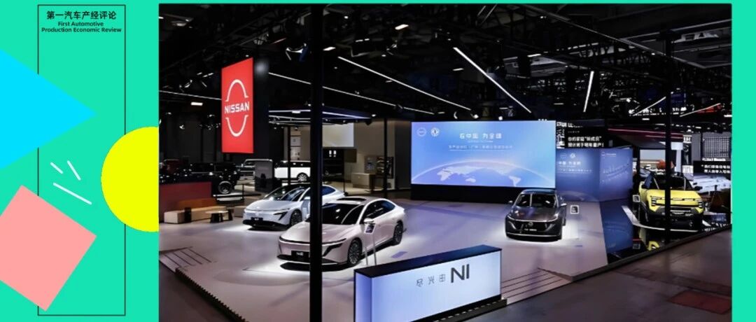 日产，合资零跑？