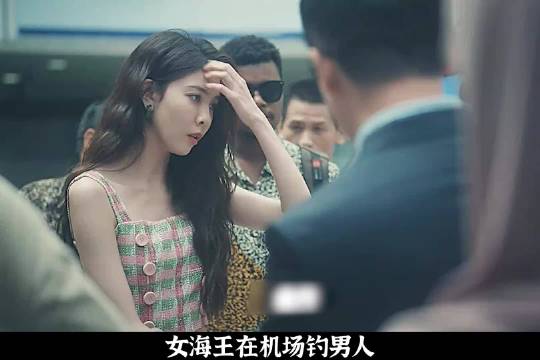 窦倩童替捞女仗义出头，结果见识到人心险恶！ 她的生存之道