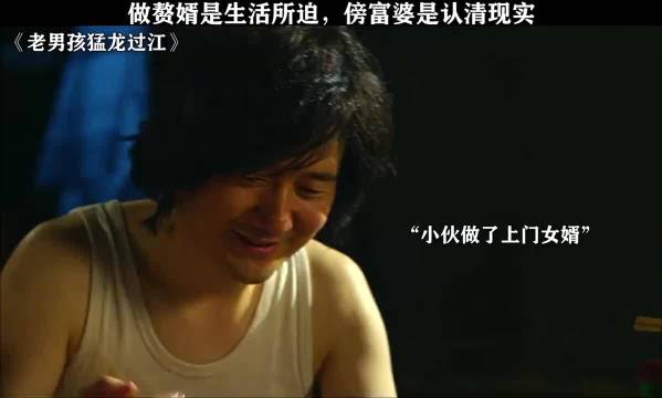 做赘婿是生活所迫，傍富婆是认清现实