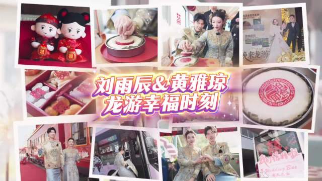 刘雨辰&黄雅琼在龙游的浪漫巡游全程太甜了！