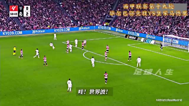 西甲第十九轮皇马3-0客场战胜毕尔巴鄂竞技！