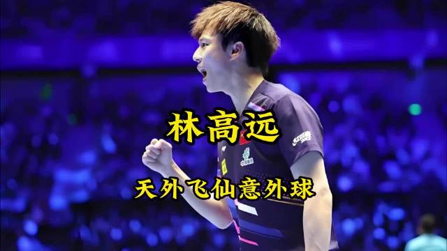 林高远的运气球打出了波尔的神仙操作？小林将军这运气也没谁了