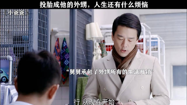 王耀庆出场即被认定全剧最富有角色