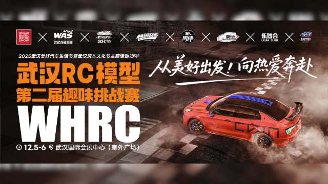 武汉RC模型第二届趣味挑战赛12月5-6日成功举办