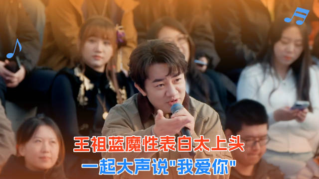 最美合唱名场面 王祖蓝神cos东成西就