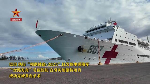 醫(yī)院船一天14臺(tái)手術(shù)