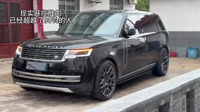 男子忆童年被嘲买不起揽胜，如今感叹邻居判断有误