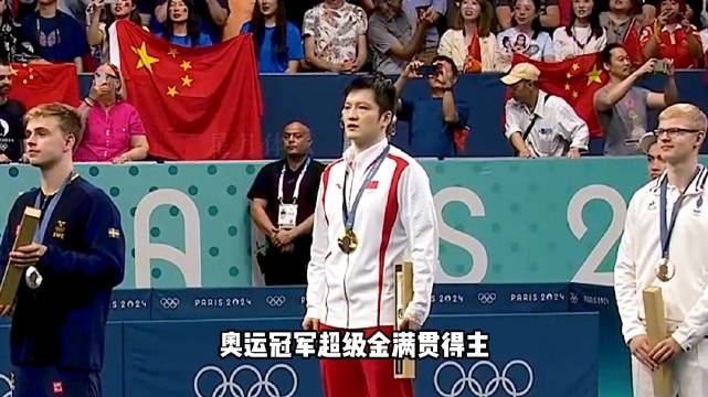 樊振东奥运夺冠积分清零，全球十佳独缺国内认可