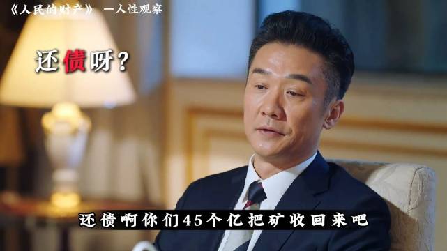 国企董事长15亿煤矿转卖45亿引关注